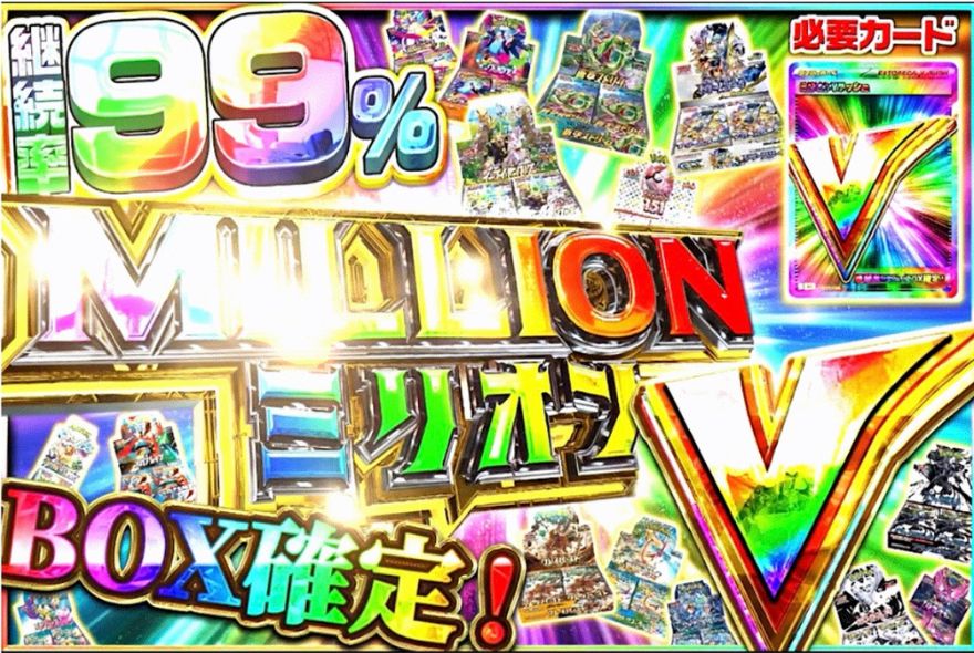 エクストレカミリオンVラッシュ