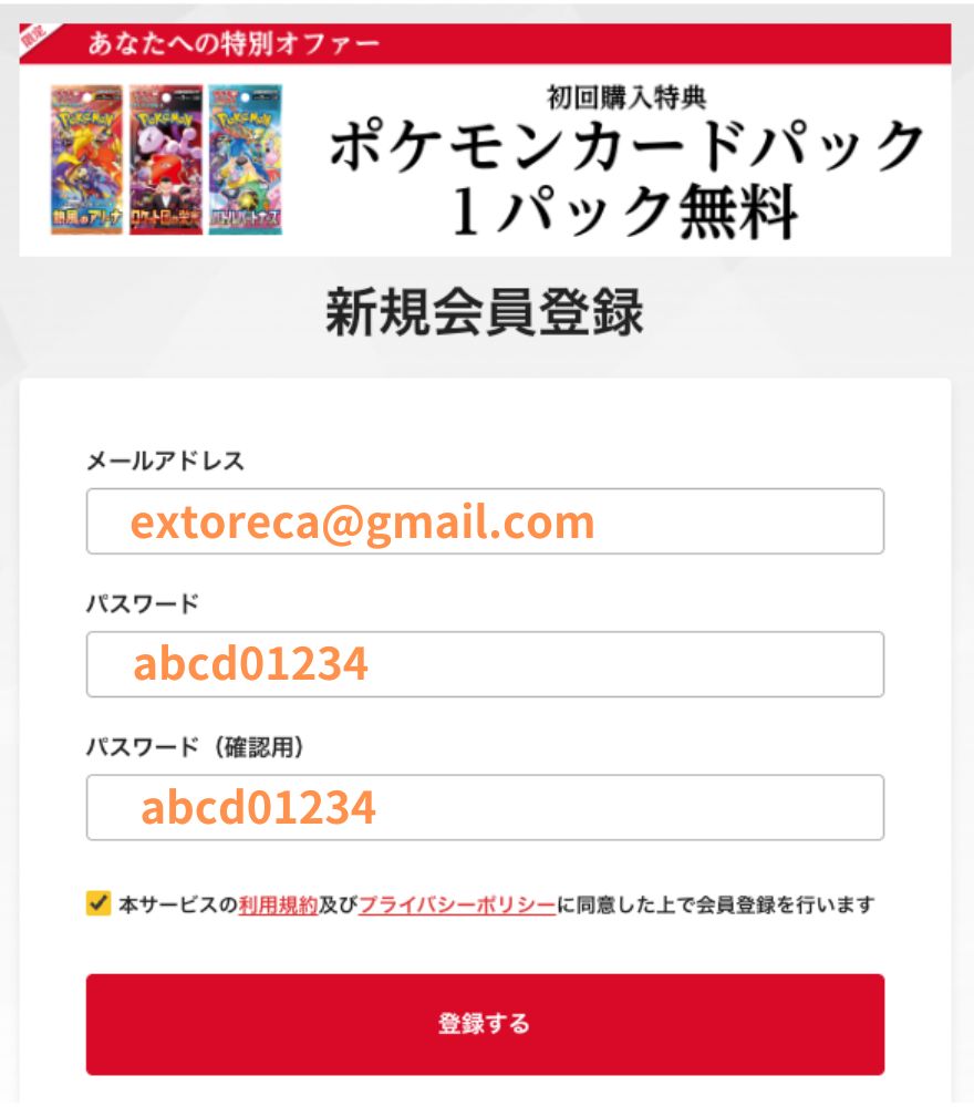 エクストレカ新規会員登録手順