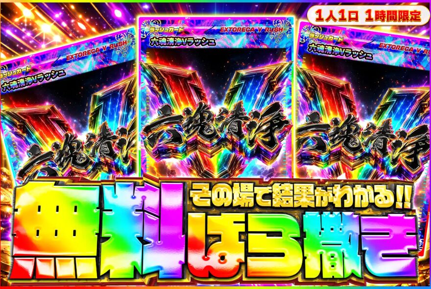 エクストレカのイベント・キャンペーン配布