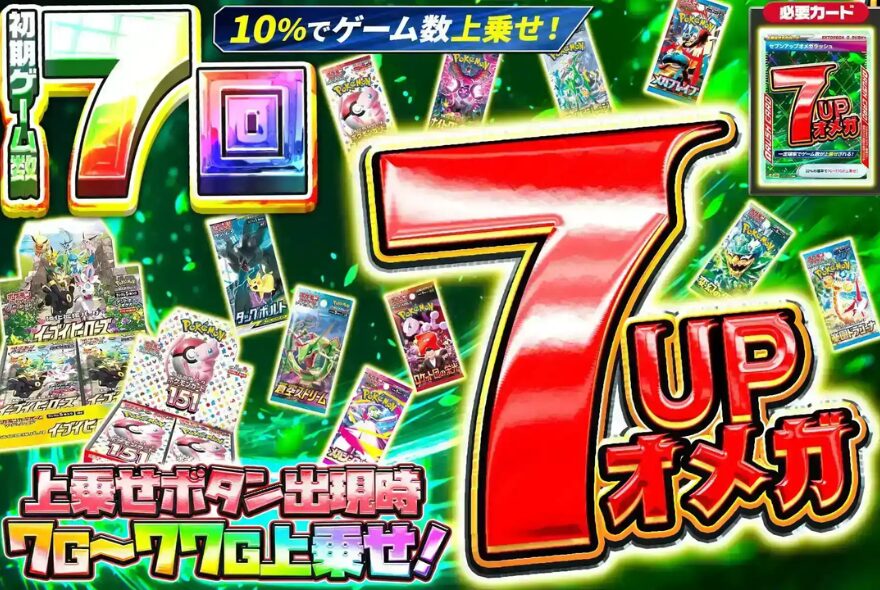 エクストレカのセブンアップΩラッシュ