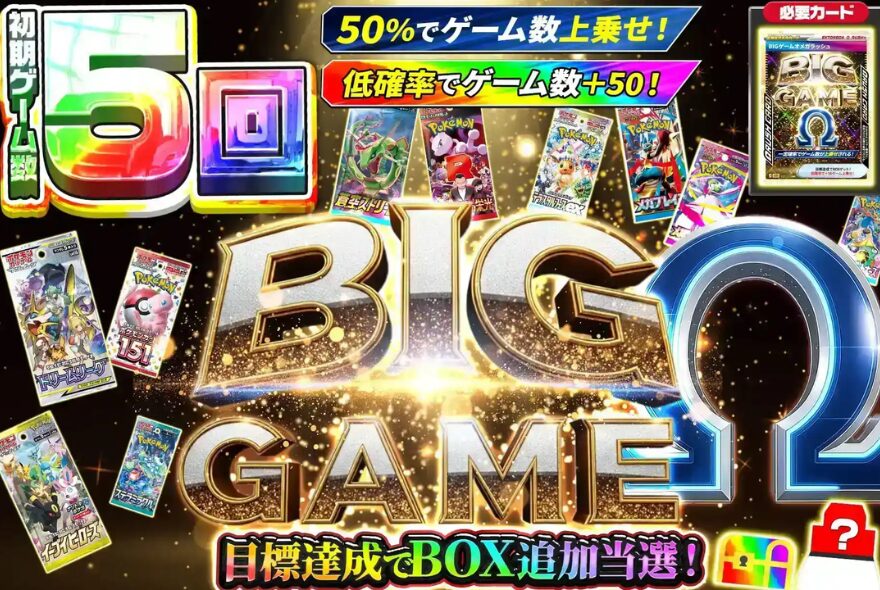 エクストレカのBIGゲームΩラッシュ