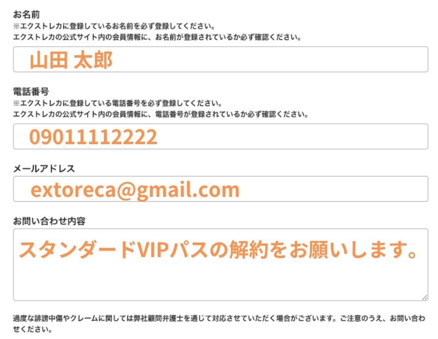 エクストレカお問い合わせフォーム