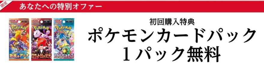 エクストレカ初回購入特典