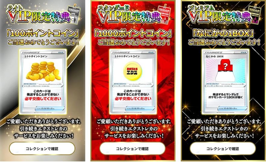 エクストレカVIP限定オリパ