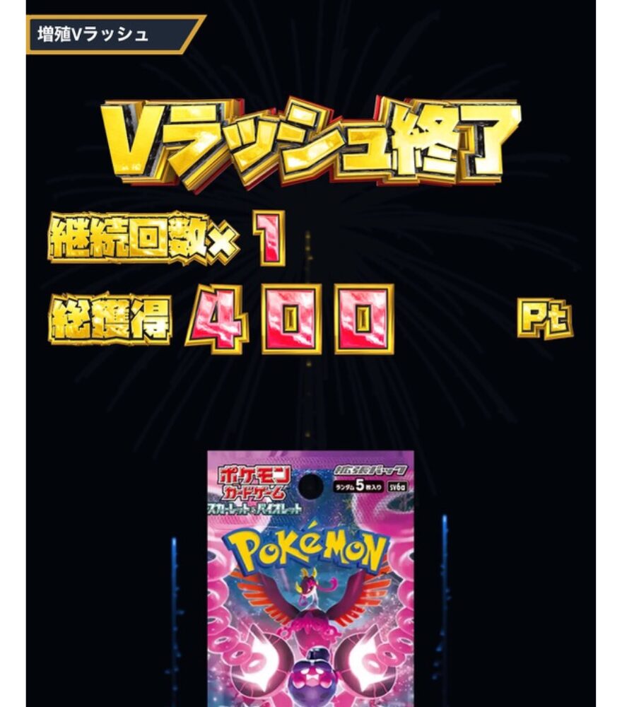 エクストレカの増殖Vラッシュ