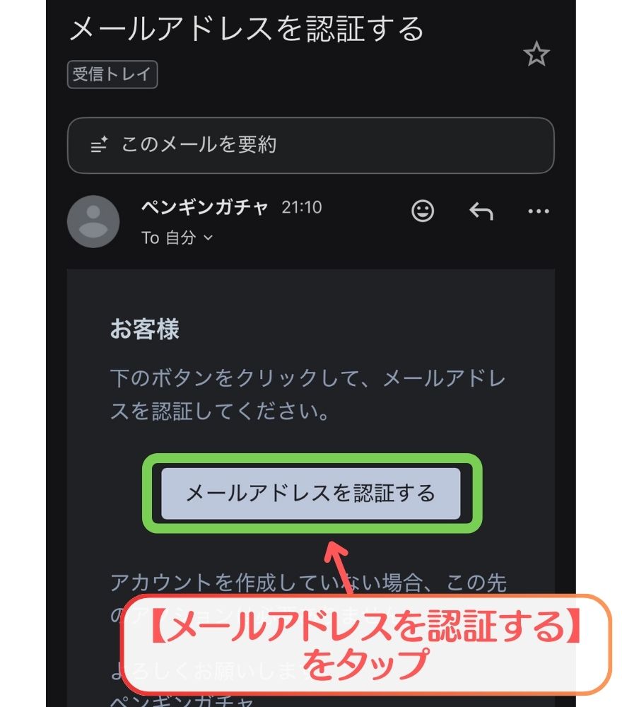 ペンギンガチャ新規登録手順6