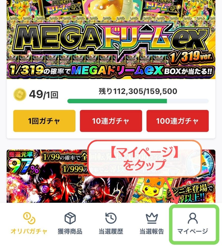 オリパワン退会手順1