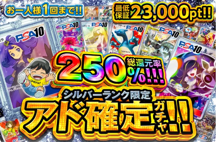 DOPAシルバーランク限定ガチャ