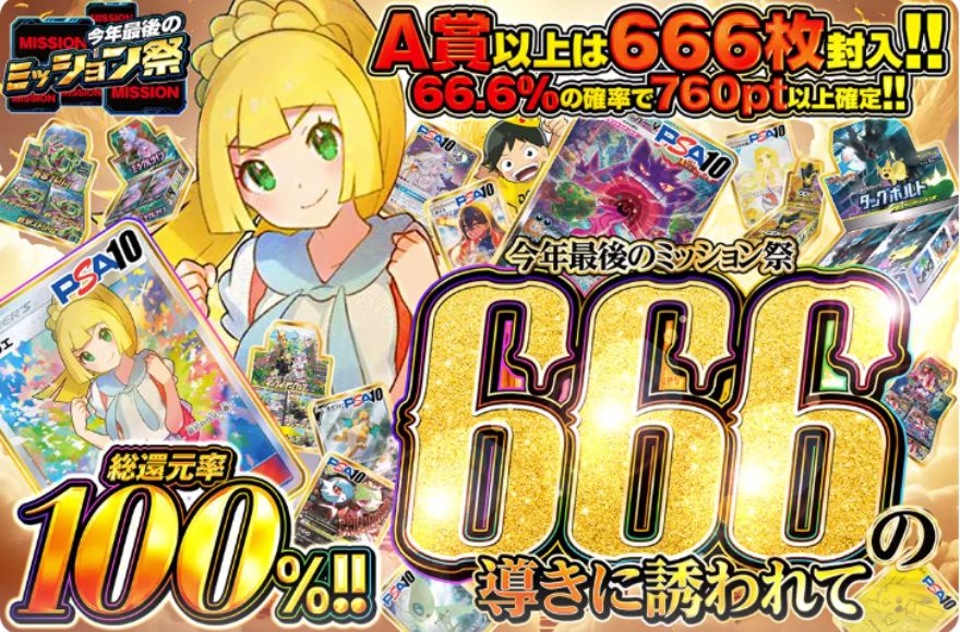 DOPA総還元率100%ガチャ