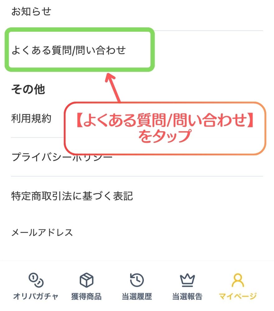 オリパワン退会手順2