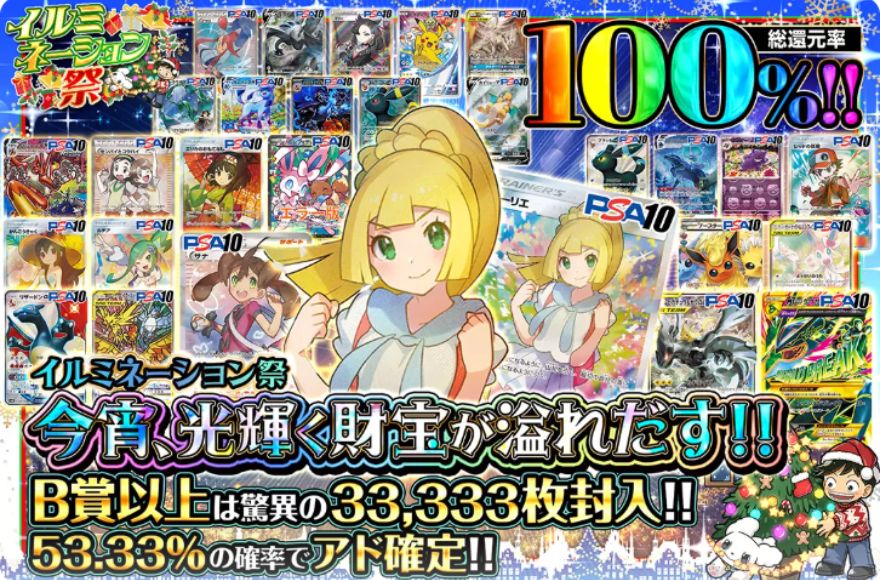 DOPA総還元率100%ガチャ