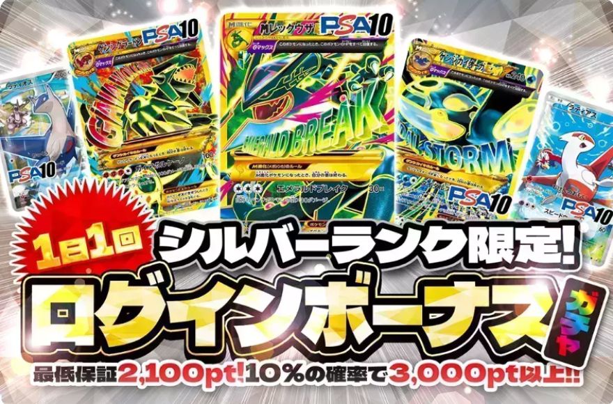 DOPAシルバーランクのログインボーナス