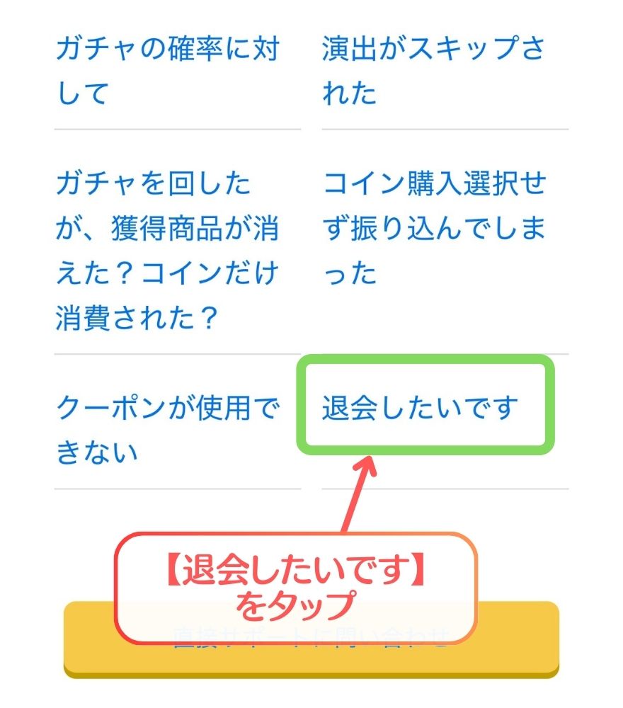 オリパワン退会手順3