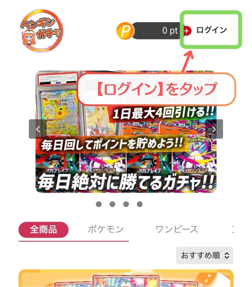 ペンギンガチャ新規登録手順1