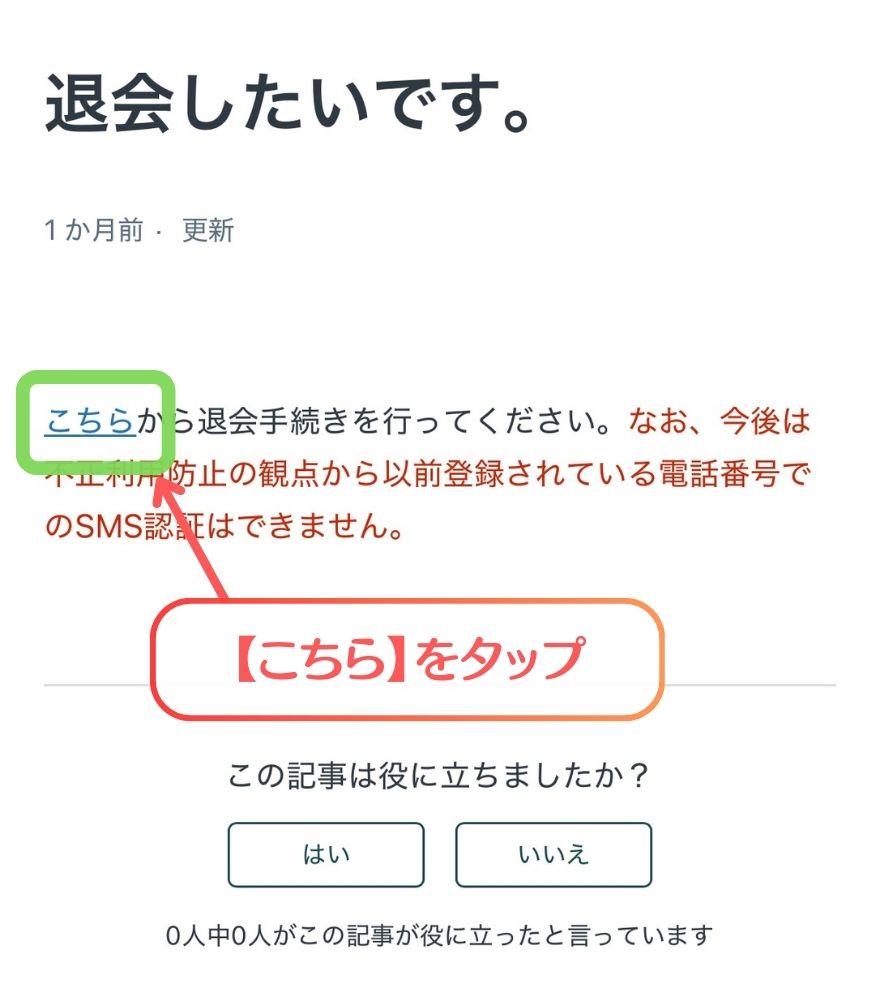 オリパワン退会手順4