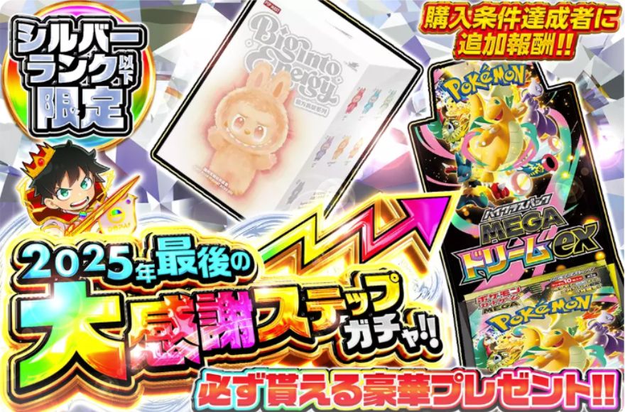 DOPAシルバーランク限定ガチャ