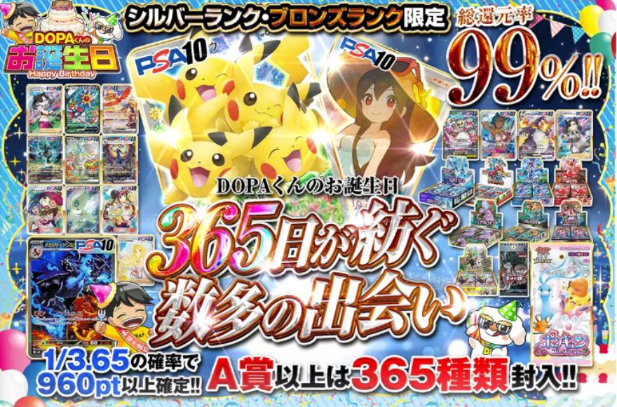 DOPAポケモンガチャ