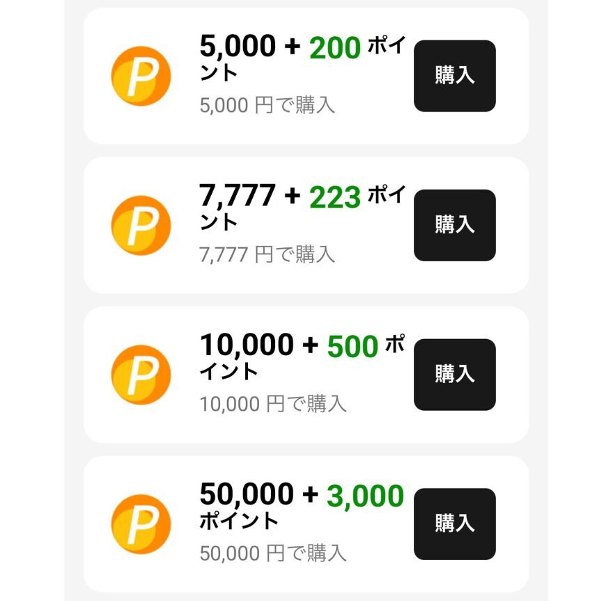 ペンギンガチャで購入できるポイント2