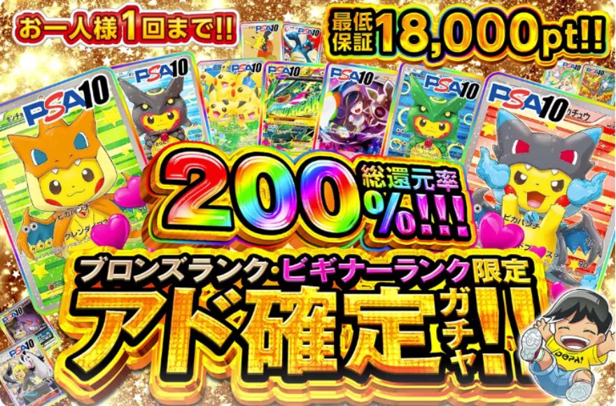 DOPAアド確定ガチャ