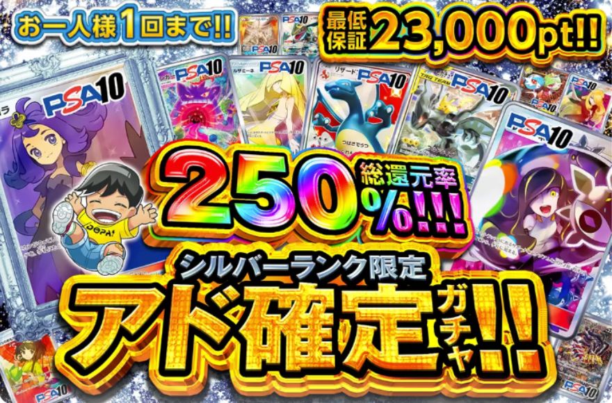 DOPAアド確定ガチャ