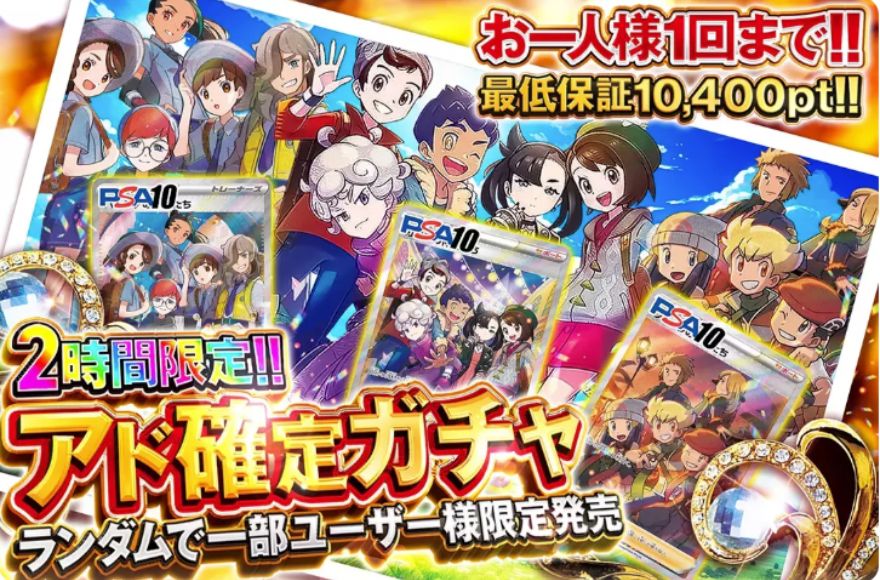 DOPAアド確定ガチャ