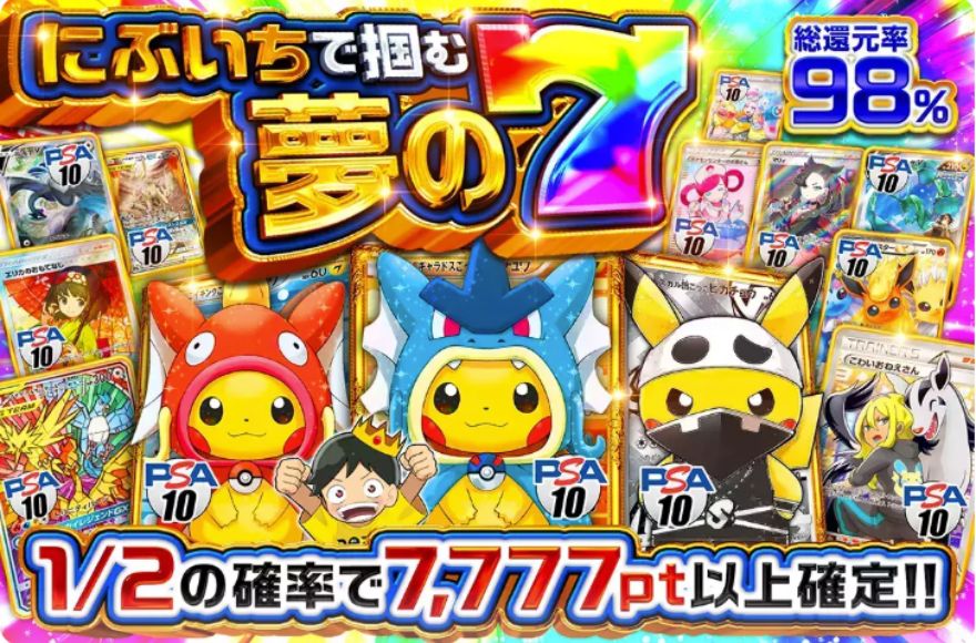 DOPAニブイチガチャ