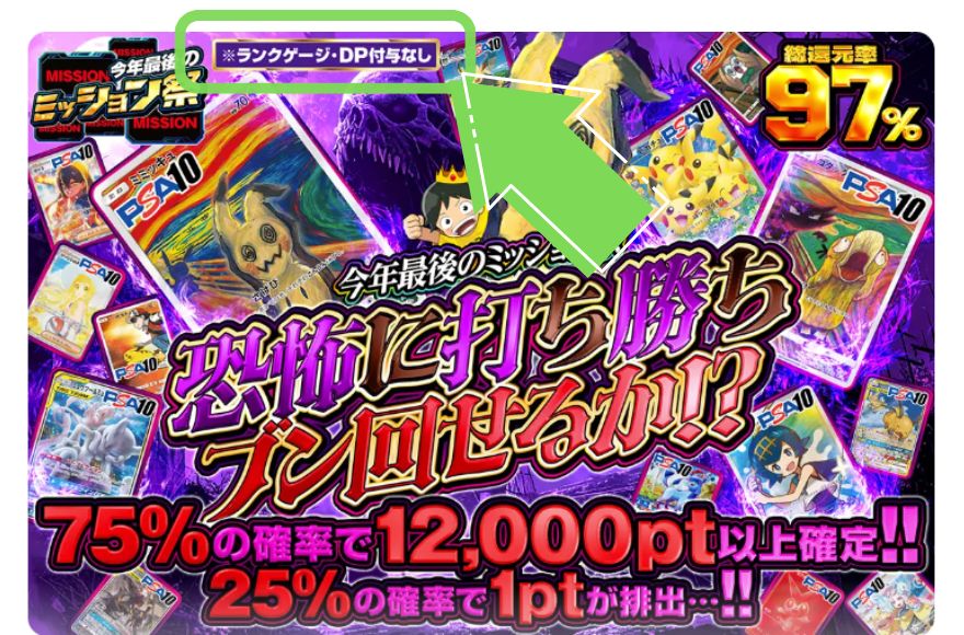 DOPAランクゲージ対象外のガチャ