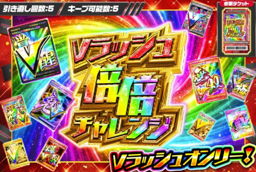 エクストレカ倍倍チャレンジ