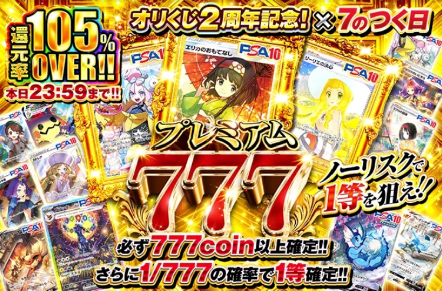 オリくじのポケモンガチャ