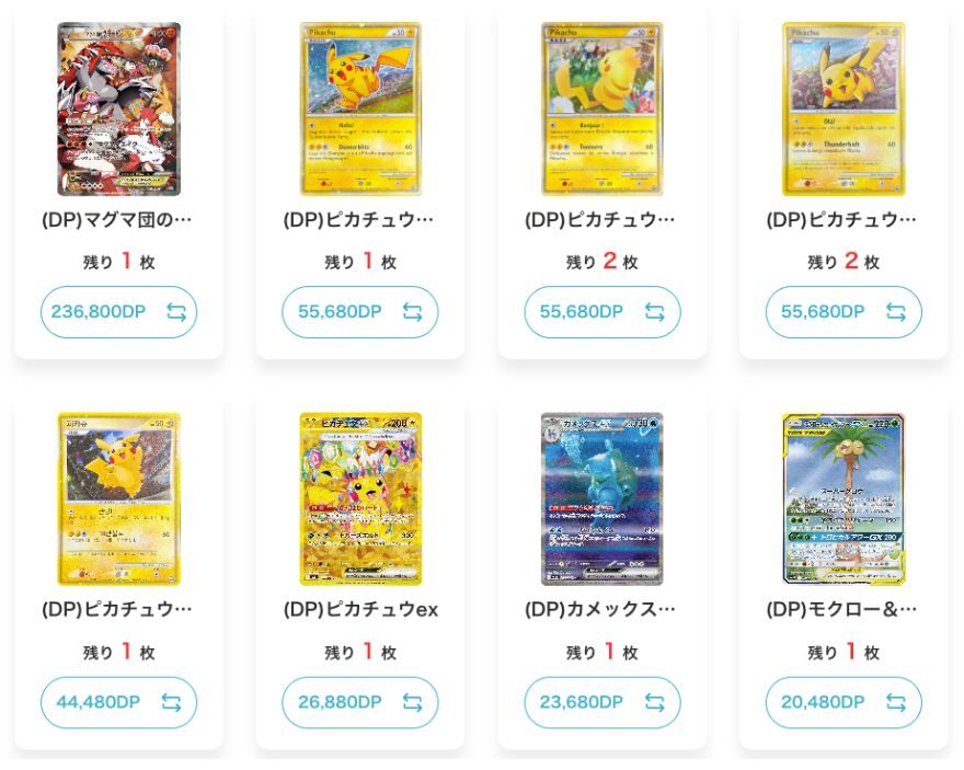 DP交換ポケモンカード