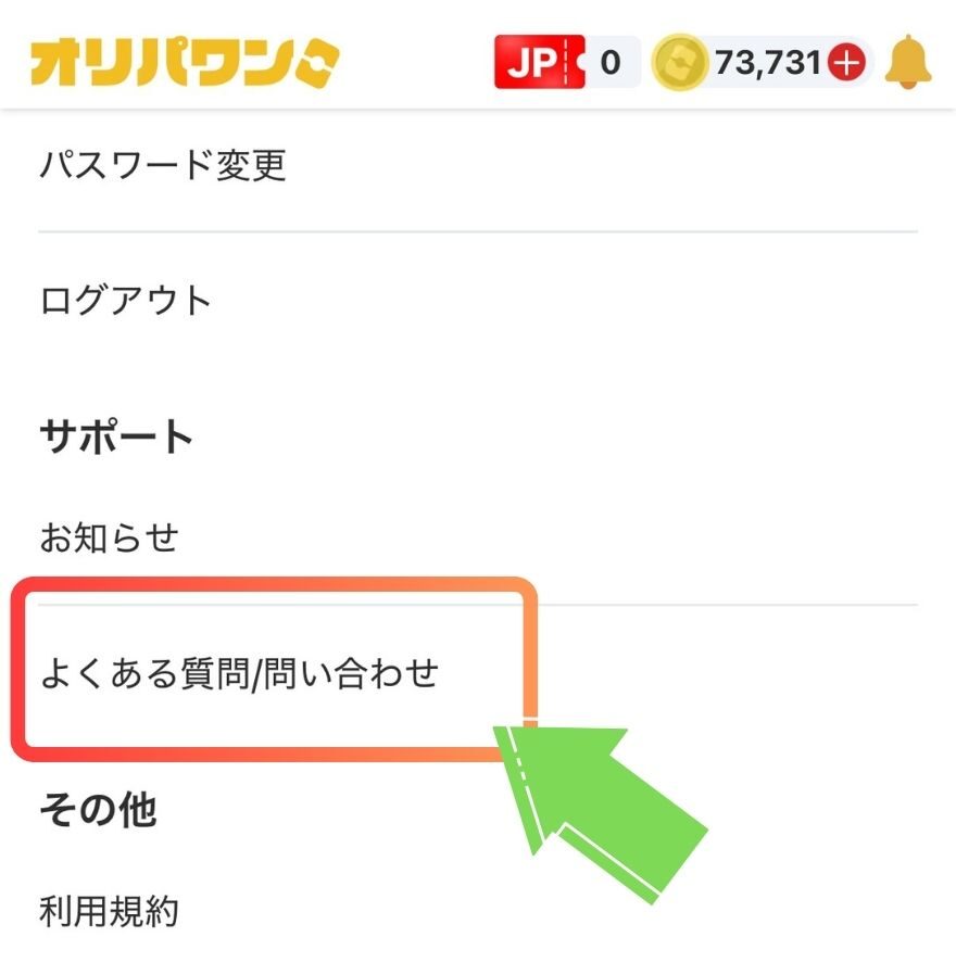 オリパワン問い合わせ窓口