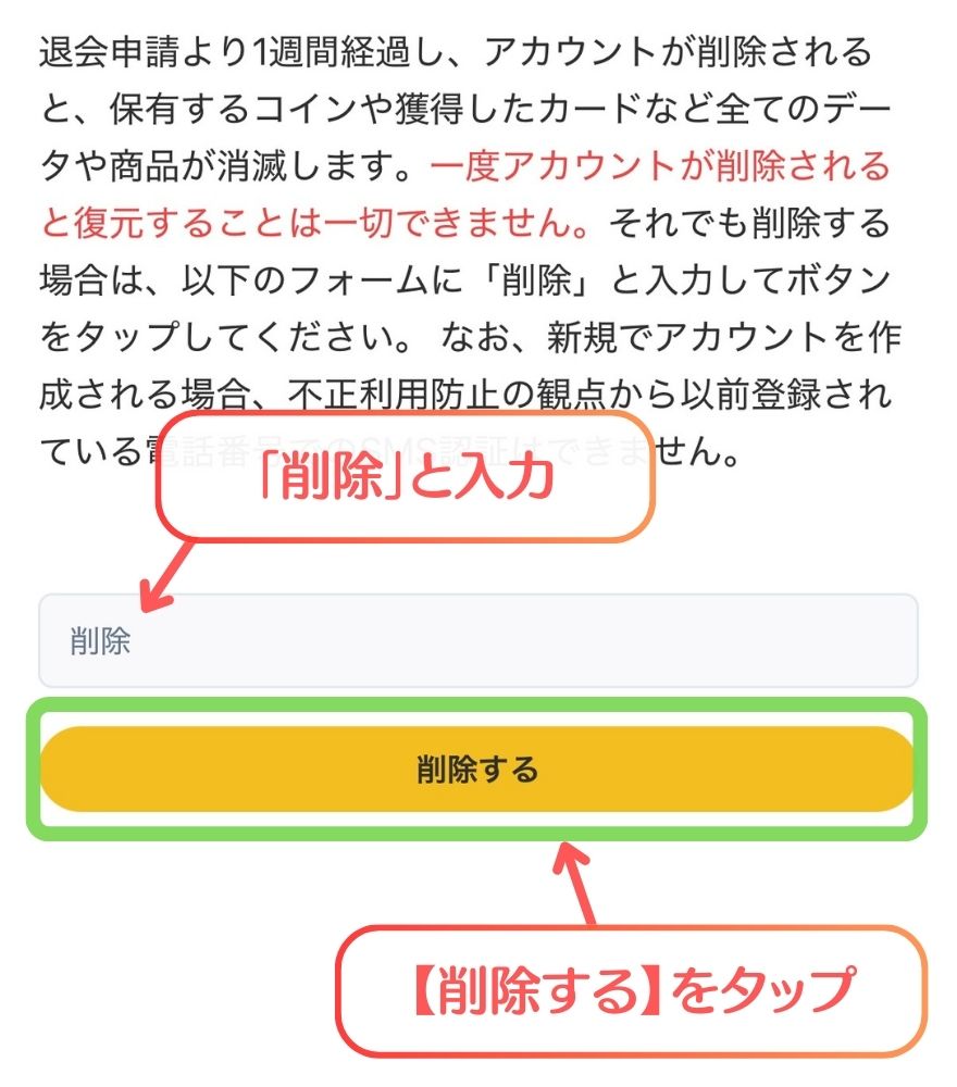オリパワン退会手順5