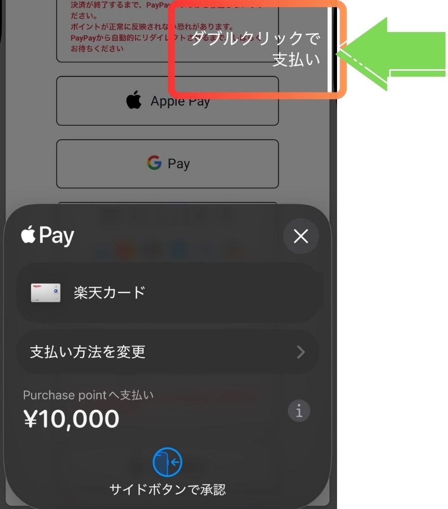 ペンギンガチャのApplePay支払い画面