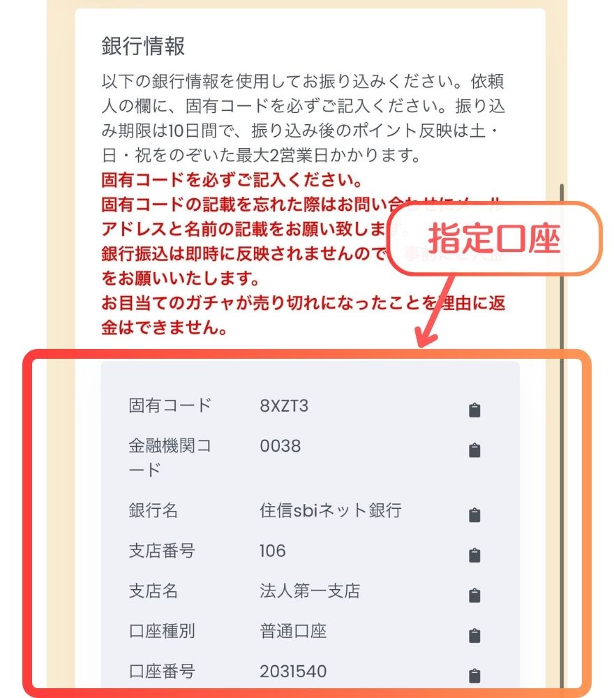 銀行振込の支払い画面