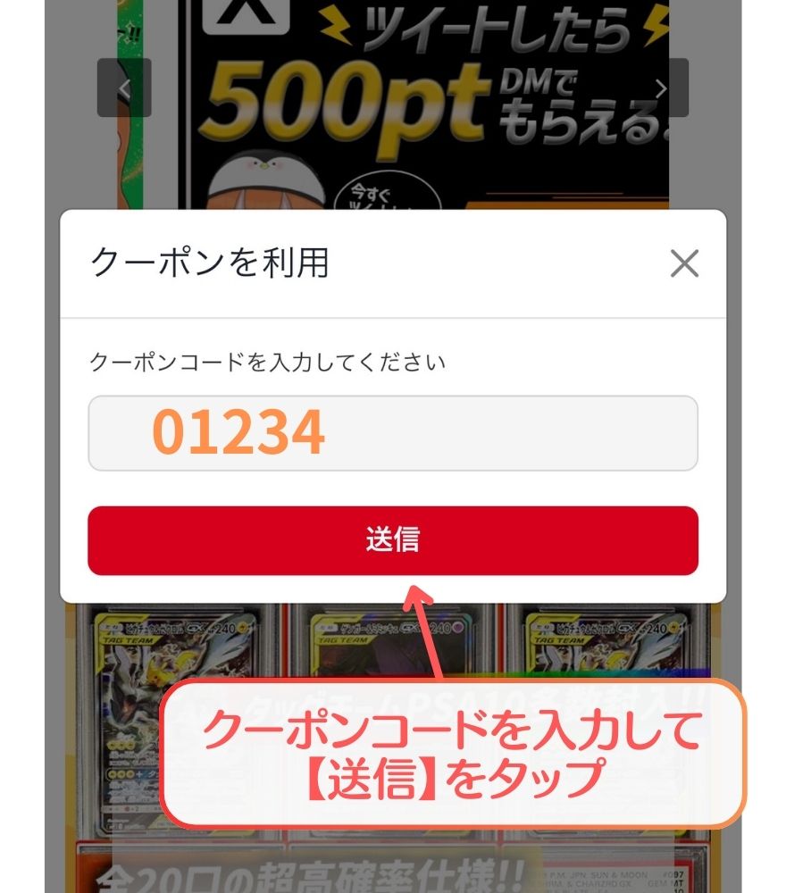 ペンギンガチャのクーポンコード利用手順3