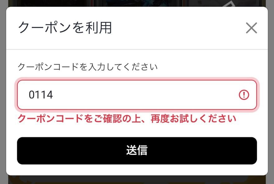 クーポンコードが利用できなかった図