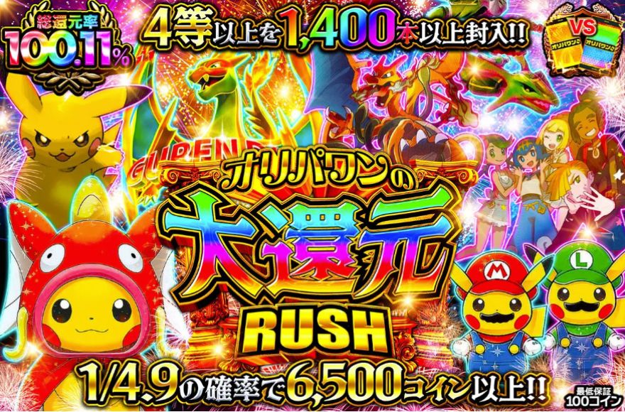オリパワン大還元ラッシュ