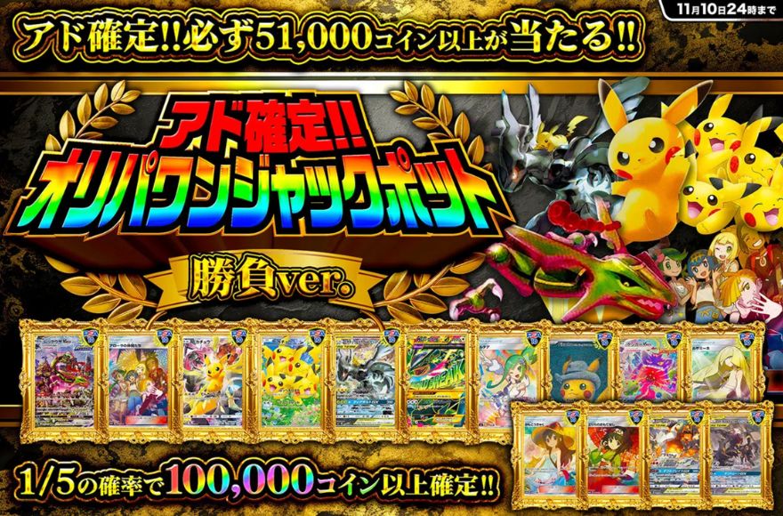 オリパワンジャックポットガチャ