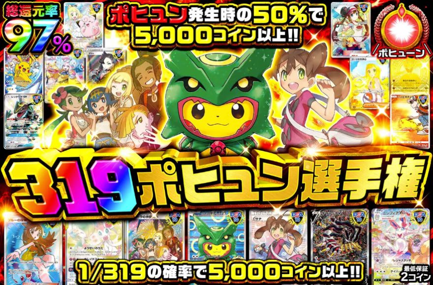 オリパワン319ガチャ