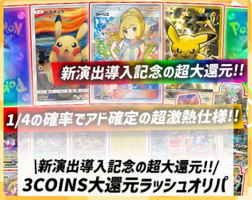 ペンギンガチャのポケモンオリパ