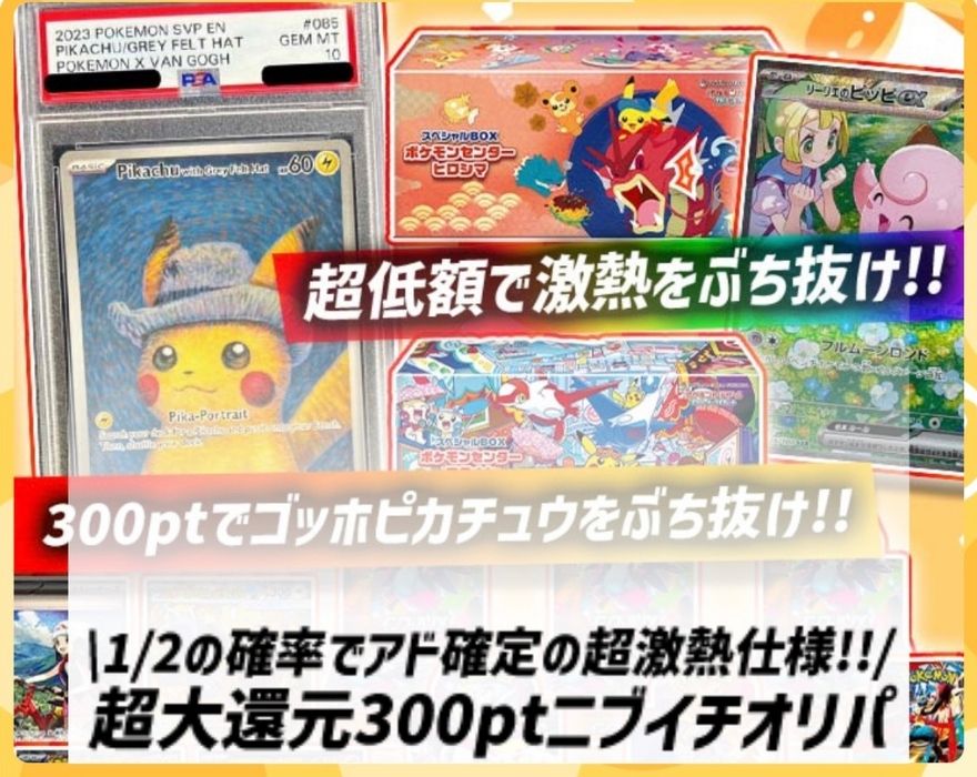 ペンギンガチャのポケモンオリパ