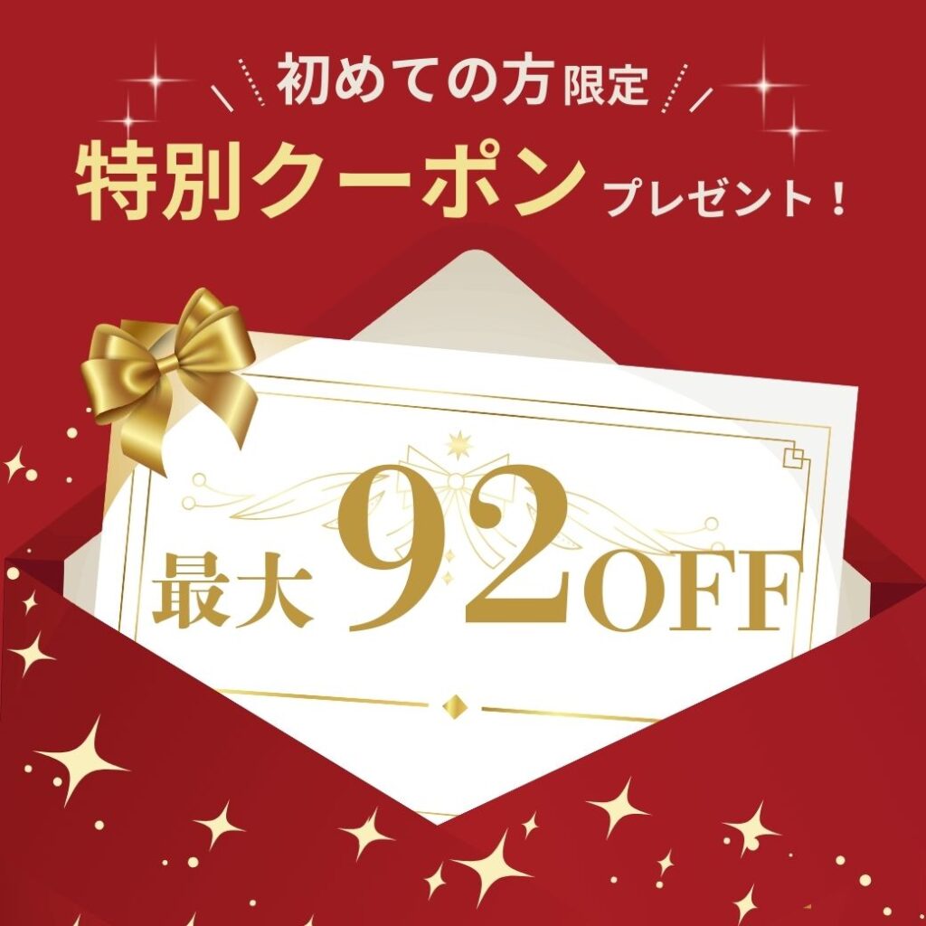 DOPAクーポン92％OFF