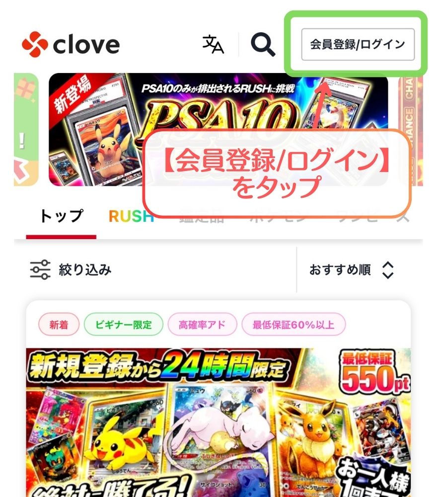 cloveオリパ新規登録手順1