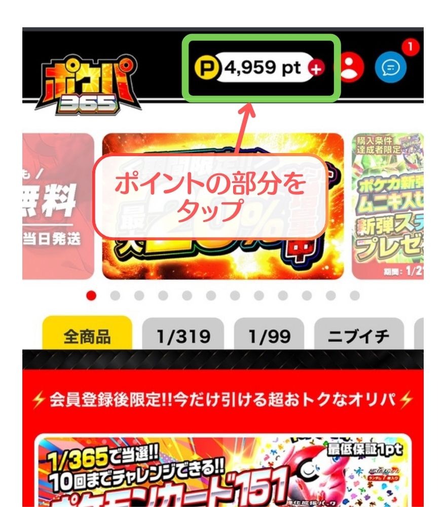 ポケパ365クーポンコード入力画面1