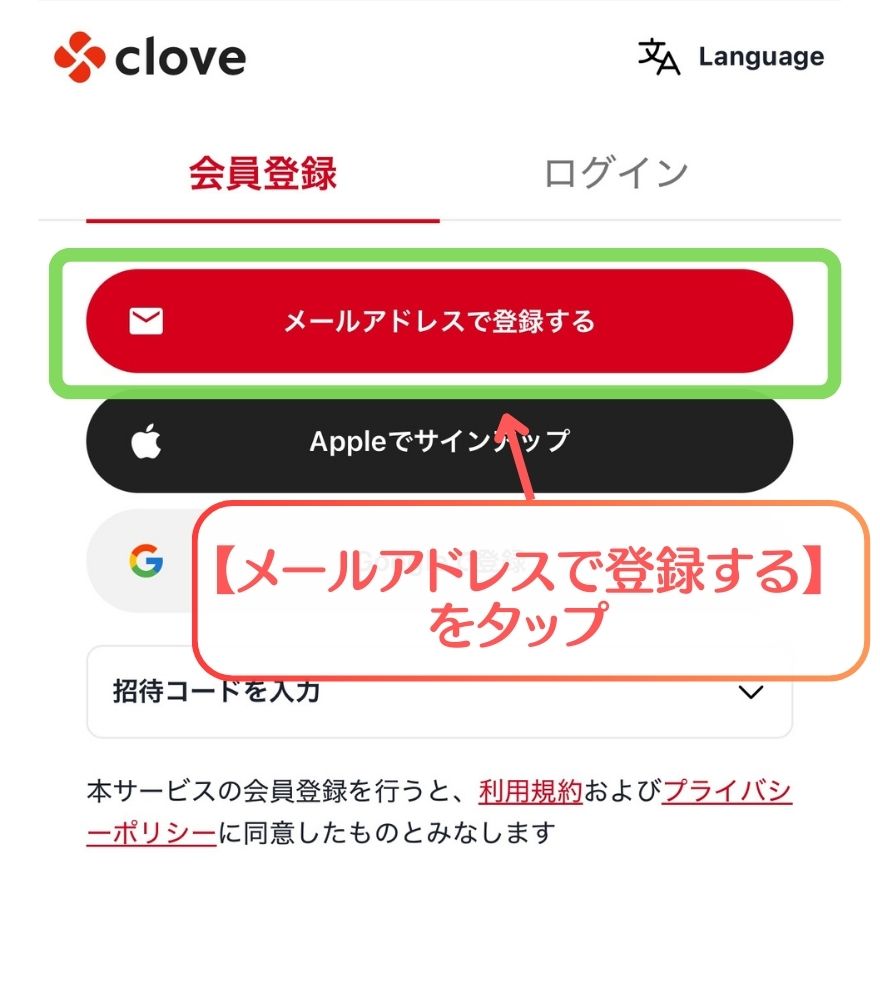cloveオリパ新規登録手順2
