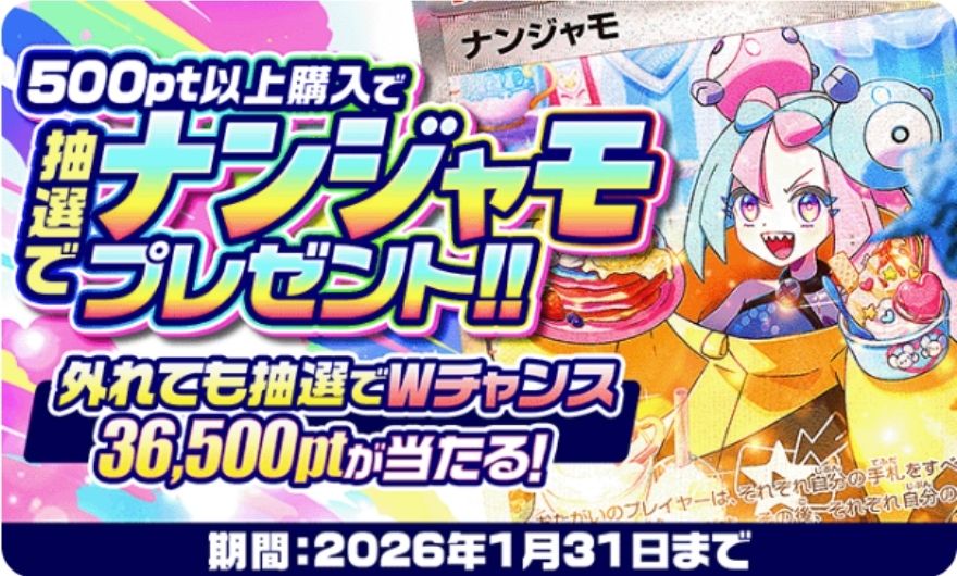 ナンジャモプレゼント