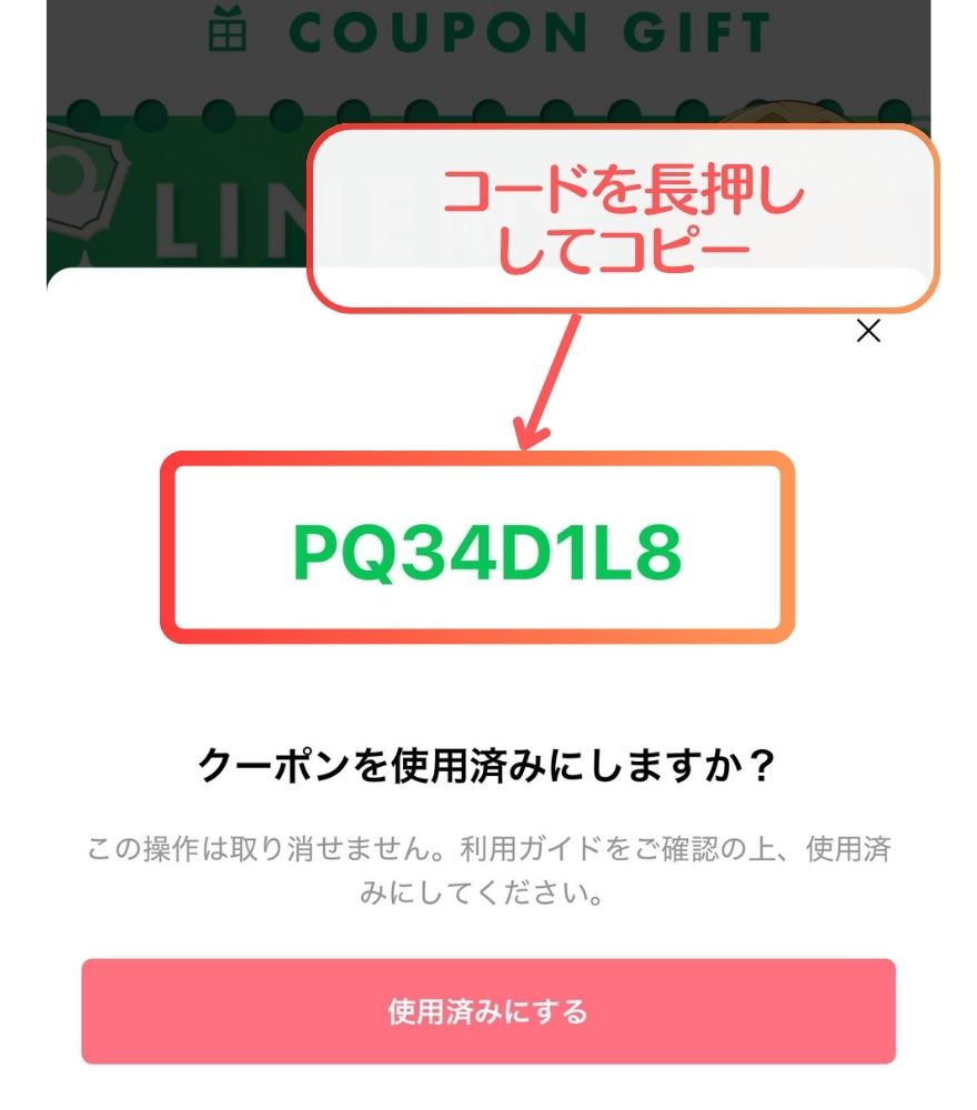 アイリストレカクーポン入手手順3