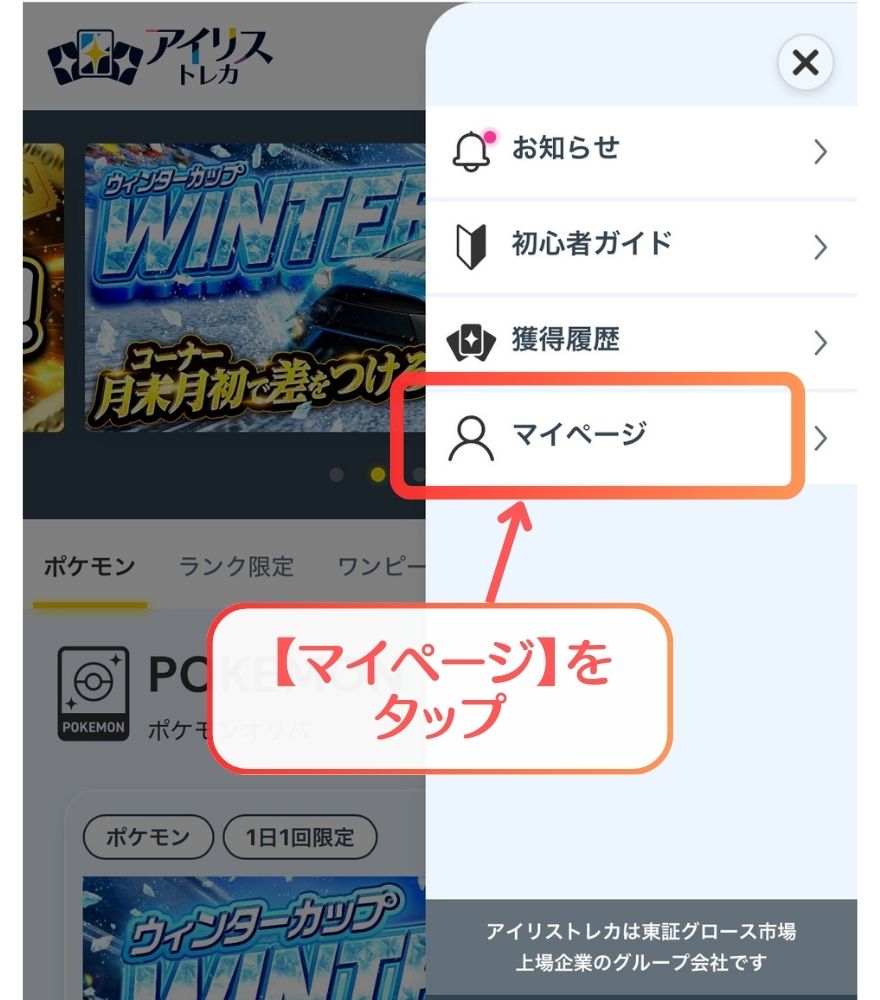 アイリストレカクーポン入力手順2