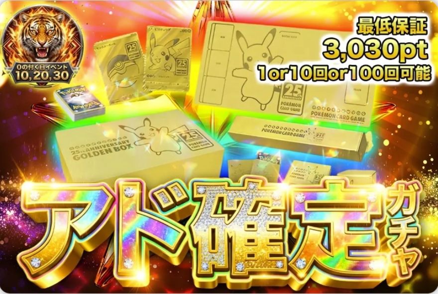 TORAオリパアド確定ガチャ