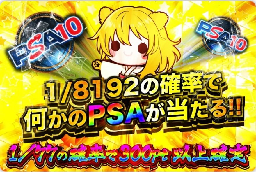 TORAオリパ超低額ガチャ